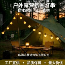 户外LED灯串圆球灯彩灯灯串露营氛围G50球泡天幕阳台防水太阳能灯