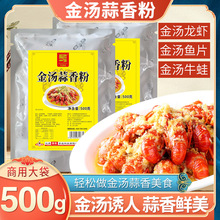 金汤蒜香粉批发零售500g/袋 金汤鱼片龙虾调味粉一料多用饭店专供