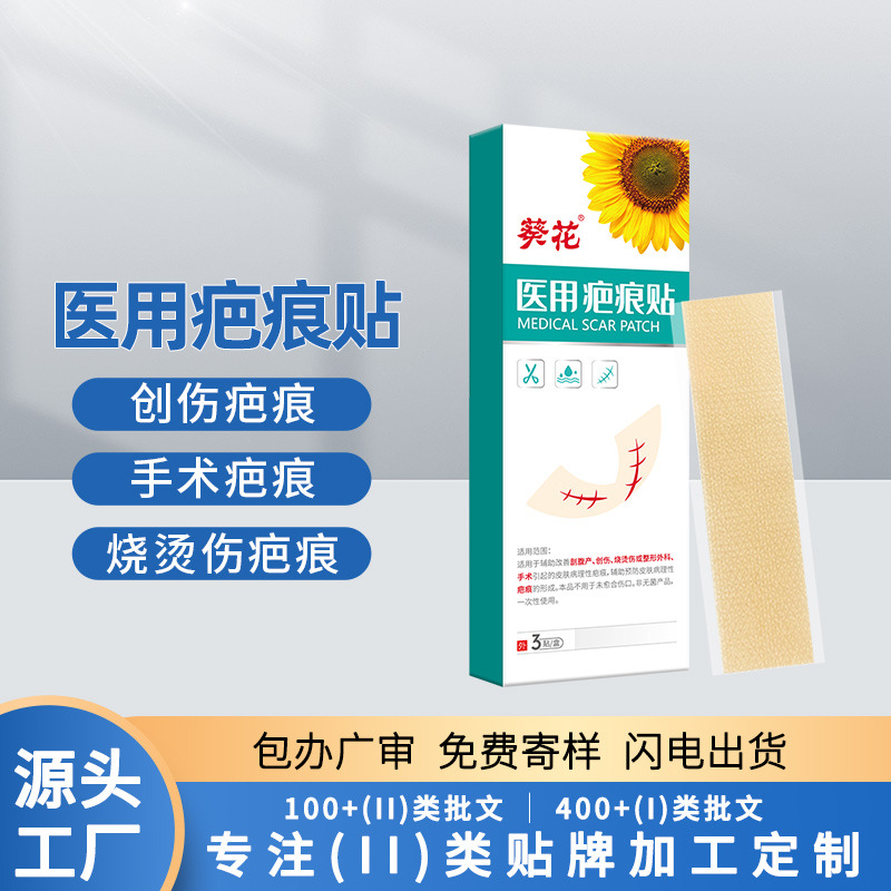 定制医用疤痕贴 淡疤烫伤剖腹产伤疤护理贴 医用级硅凝胶贴械字号