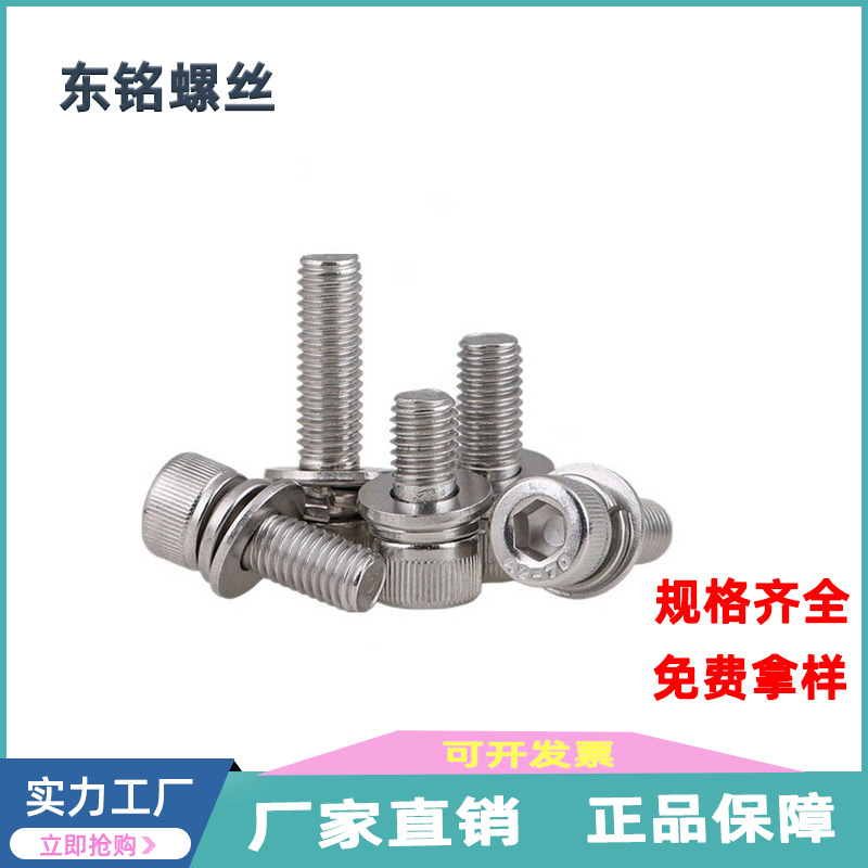 M3M4M5M6M8 304不锈钢内六角三组合螺丝 内六角带平弹垫组合螺钉