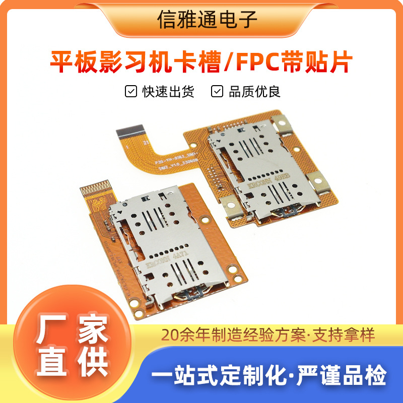 平板影习机卡槽fpc柔性电路板生产smt贴片加工多层柔性电路板加工