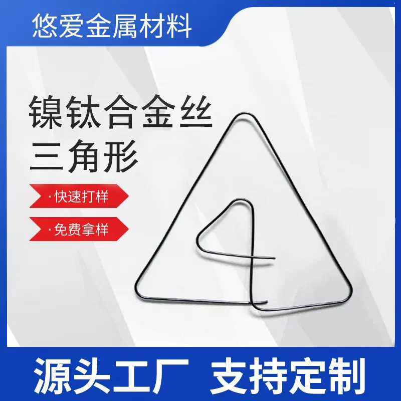 记忆合金丝实验五角星形状记忆金属合金丝实验材料教学镍钛合金丝