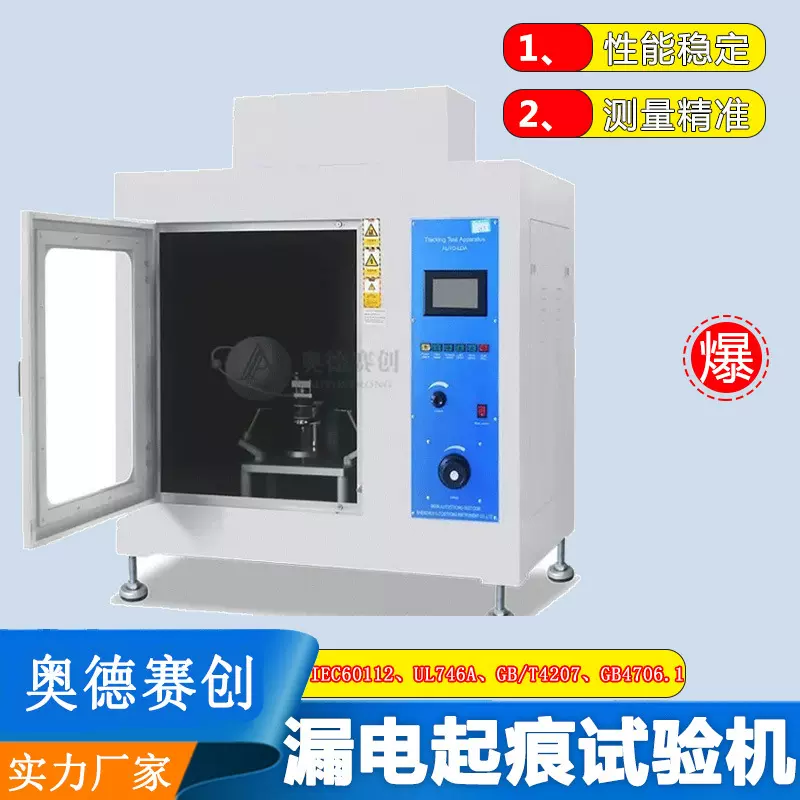 漏电起痕试验仪 电线电缆漏电起痕试验仪 漏电起痕试验机厂家供应