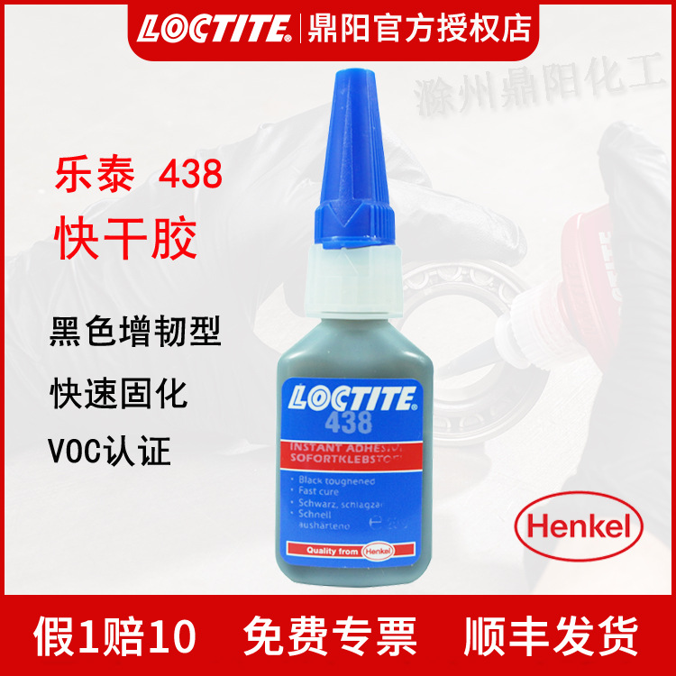汉高 乐泰 438 20g 快干胶电子瞬干胶水抗震韧性好 黑色  LOCTITE