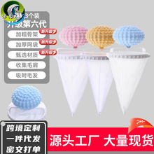 洗衣机过滤网防缠绕粘毛去毛吸毛除毛器清洁漂浮物去污洗衣球洗护