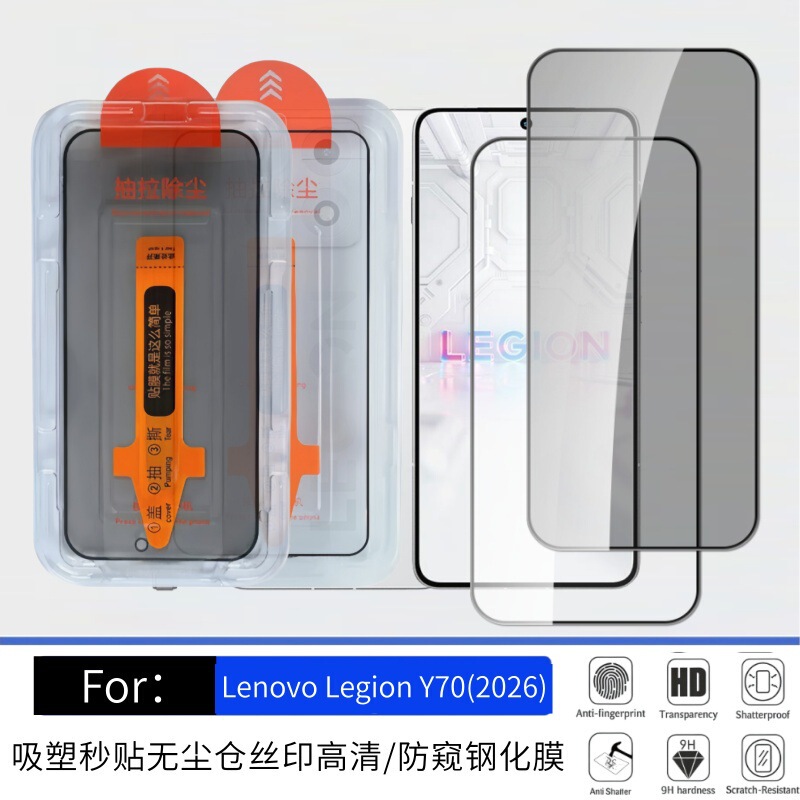 Suitable for Lenovo Legion Y70 (2026) Tempered Film with Silk Screen Printing, High-Definition, Anti-Peep, Dust-Free, Quick Application