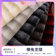 新款现货懒兔龙猫仿兔毛绒布 印花条纹兔毛绒 家纺抱枕家居面料