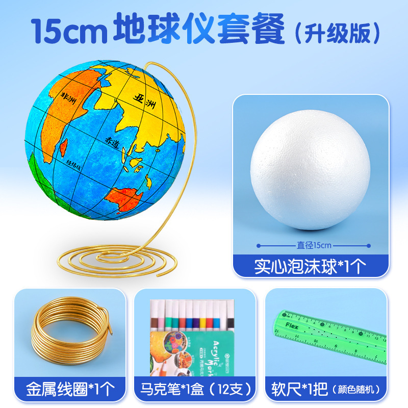 地球仪材料包自制半成品地球模型泡沫球圆球初中生地理课手工制作|undefined