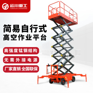 Electric Hydraulic Scissor Lift for Transportation, In-Stock, Suitable for High-Altitude Maintenance, Simple Self-Propelled Lifting Platform