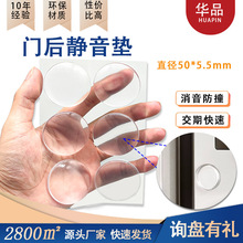 硅胶门用贴减震静音垫墙门后自粘加厚门把手防撞垫跨境带背胶