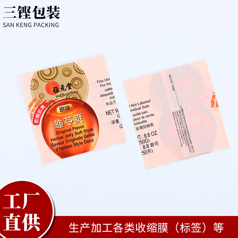 工厂货源PVC收缩膜塑料收缩卷膜包装日用拉伸封膜定制