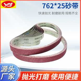 762 * 25mm abrasive belt strip hard cloth abrasive belt metal woodworking polishing polishing desktop Sander polishing abrasive belt manufacturer