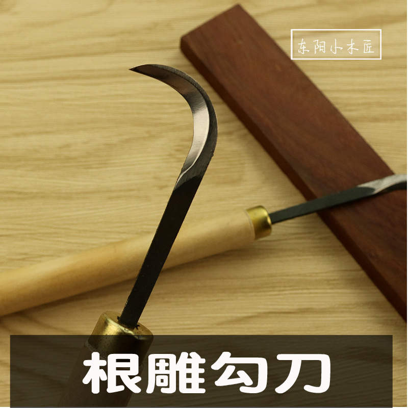 根雕常用工具 东阳小木匠雕刻刀 木雕 套装 木刻刀根雕勾刀其他