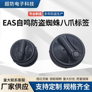 EAS self-sounding anti-theft spider eight-claw electronic tag double anti-theft buckle disconnection alarm anti-theft device manufacturer