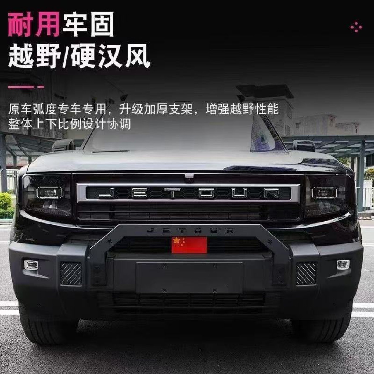 Suitable for Jietu Free Ranger Shanhai T1 Bull Bar Front Bumper Large Surround Anti-Collision Bumper Accessories Off-Road Protection