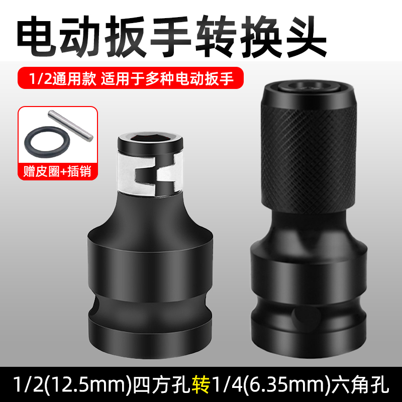 电动扳手转换头伸缩套筒风炮转电钻夹头板子1/2转1/4六角批头接头