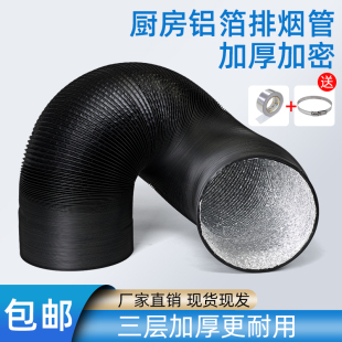180pvc smoke exhaust pipe retractable hose double three-layer household commercial range hood 160150mm integrated stove