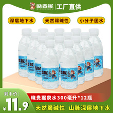 晓贵猴天然山泉水矿泉水饮用水350ml*12瓶箱装弱碱性水