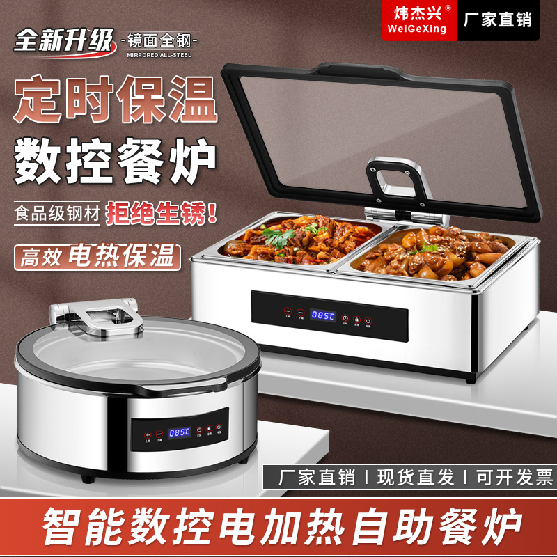 智能数控自助餐炉电加热保温锅商用不锈钢布菲炉酒店早餐盆热菜炉