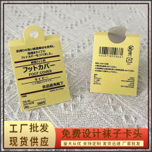 男女通用纸卡袜子标签包装印刷商标韩版白卡吊牌厂家批发卡头卡纸