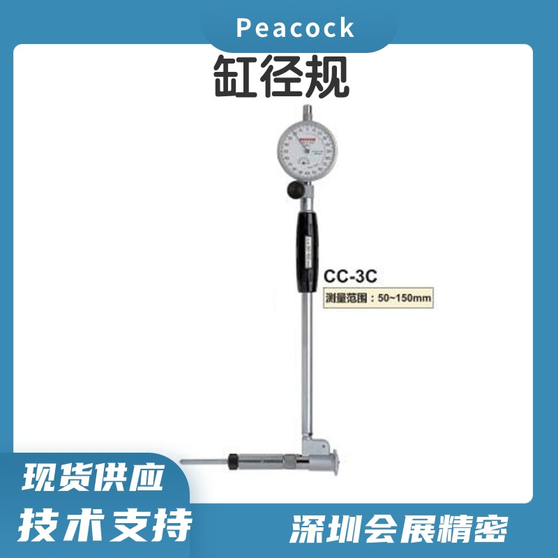 孔雀牌浅孔缸径规CG-3C日本进口Peacock指针式盲孔测量仪
