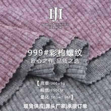 360克秋冬新款坑条罗纹布3*2涤人棉防彩棉弹力打底针织罗纹面料