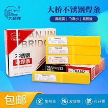 天津大桥304不锈钢焊条THA102/132/302/022白钢电焊条THA402/2209