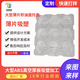 Original factory supply large sheet oil accumulation tray oil receiving tray packaging transport plastic tray customization