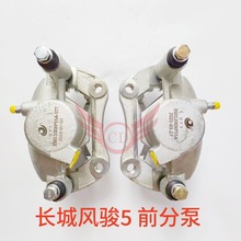 3501100XP55A长城风骏5前制动钳前刹车分泵3501200XP55A原厂带皮