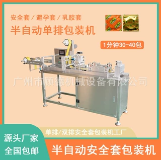 半自动四边封安全套包装机 安全套小包封装设备 人工放料四边封机
