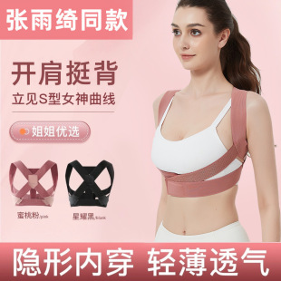 Zhang Yuqi Same Style Japanese Invisible Humpback Strap Adult Men's and Women's Anti-Humpback Strap Orthotic Strap Orthotic Strap