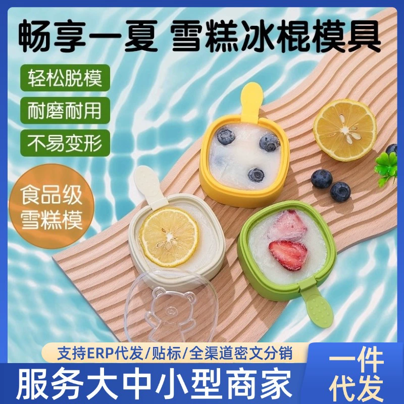 [Интернет-красный взрыв] Детские формы мороженого бытовые силиконовые мороженое