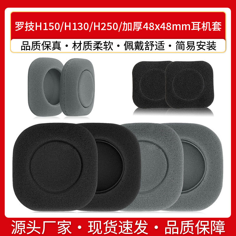 Suitable for Logitech H150 earphone cover H130 H250 sponge cover ear cover thickened 48x48mm square ear Cotton