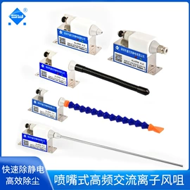 静电消除器;离子风机;离子风枪