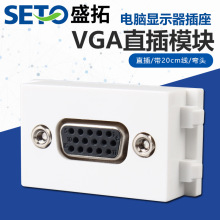 盛拓128vga直插15孔对接转接头VGA15母对母模块电脑显示器插座