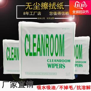 Dust-free paper industrial wipe paper laboratory antistatic lint-free 9 inch 0609 dust removal oil absorption absorbent non-woven fabric