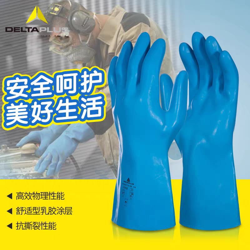 代尔塔201920加厚乳胶橡胶防化防水清洁耐磨防滑耐酸碱工作劳保