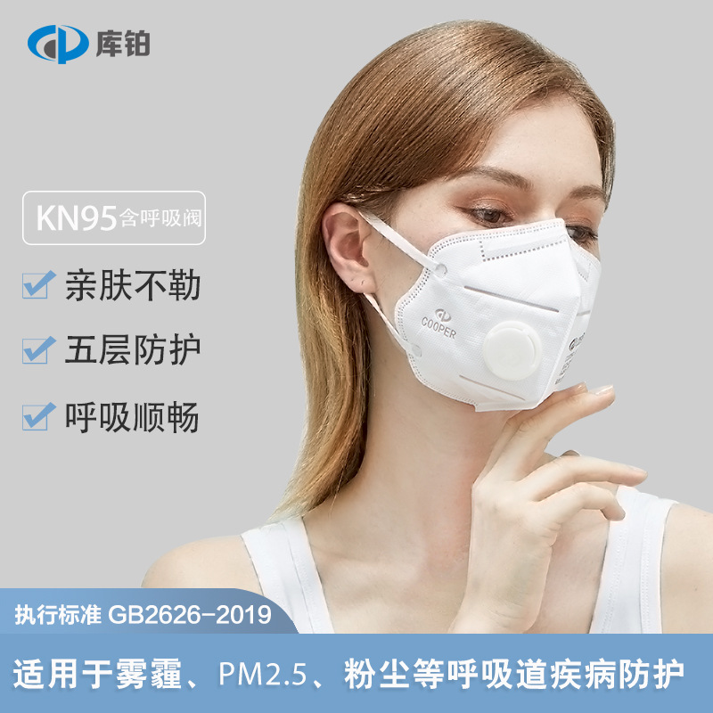 现货PM2.5民用口罩防尘防雾霾防护带呼吸阀口罩FDA认证5层kn95