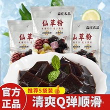 森庄农品仙草粉儿童烧仙草粉食用果冻黑凉粉家用自制奶茶店专用
