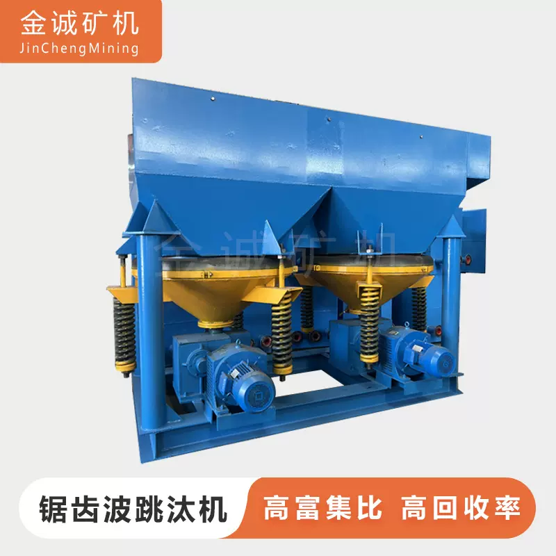 锯齿波双动力5-2跳汰机重晶石选矿砂金沙锡萤石粗选富集设备