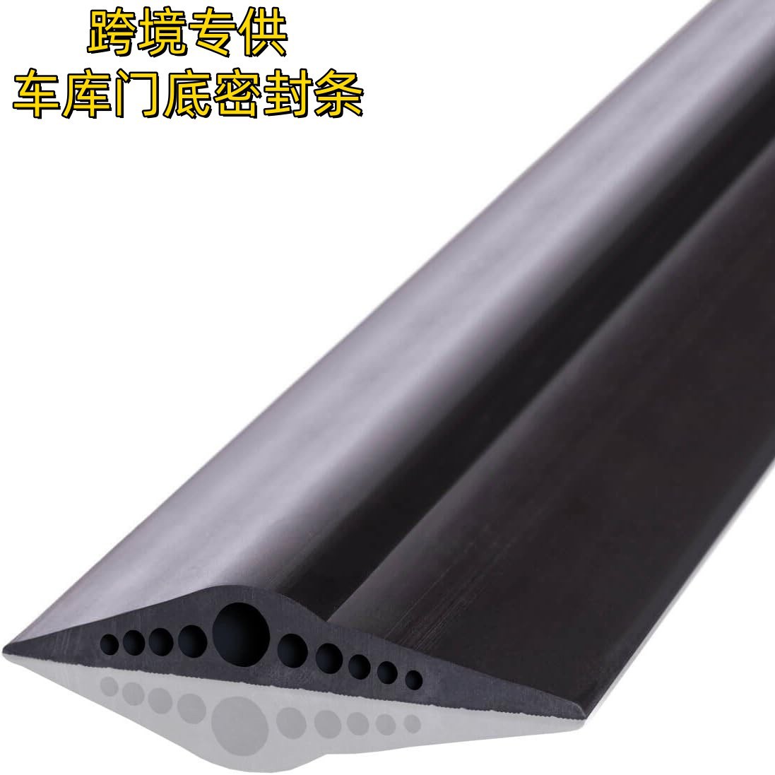 跨境车库门底密封条卷帘门底部防尘条通用门槛防水防风防雨密封胶