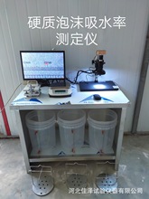 硬质泡沫吸水率测定仪供应硬质泡沫塑料吸水率测定仪