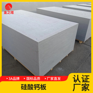Manufacturer Customized Calcium Silicate Board Salt Board Anti-Smoke Exhaust Duct Wrapping Board Partition Wall Ceiling Fire Retardant Board High Density