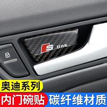 适用于奥迪Q3Q7A3A5/Q5L车内饰A6L用品A4L碳纤维车门拉手内门碗改