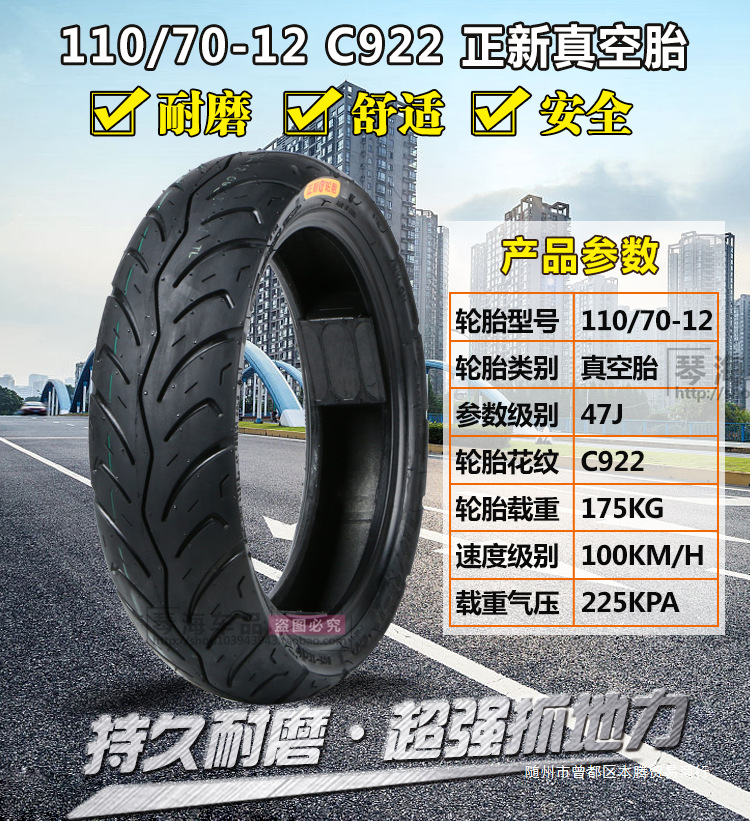 Zhengxin Electric Vehicle Tires 80/90/100/110/120/130/60/70/80/90-12 Motorcycle Vacuum