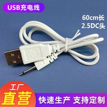 USB充電線 1.35*2.5按摩器LED手電筒台燈直流電源線DC2.5充電線