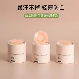 胸贴、乳贴;胸垫、插片;隐形文胸