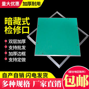 Gypsum Board Access Panel Invisible Ceiling Panel Concealed Decorative Concealed Hole Concealed Access Panel