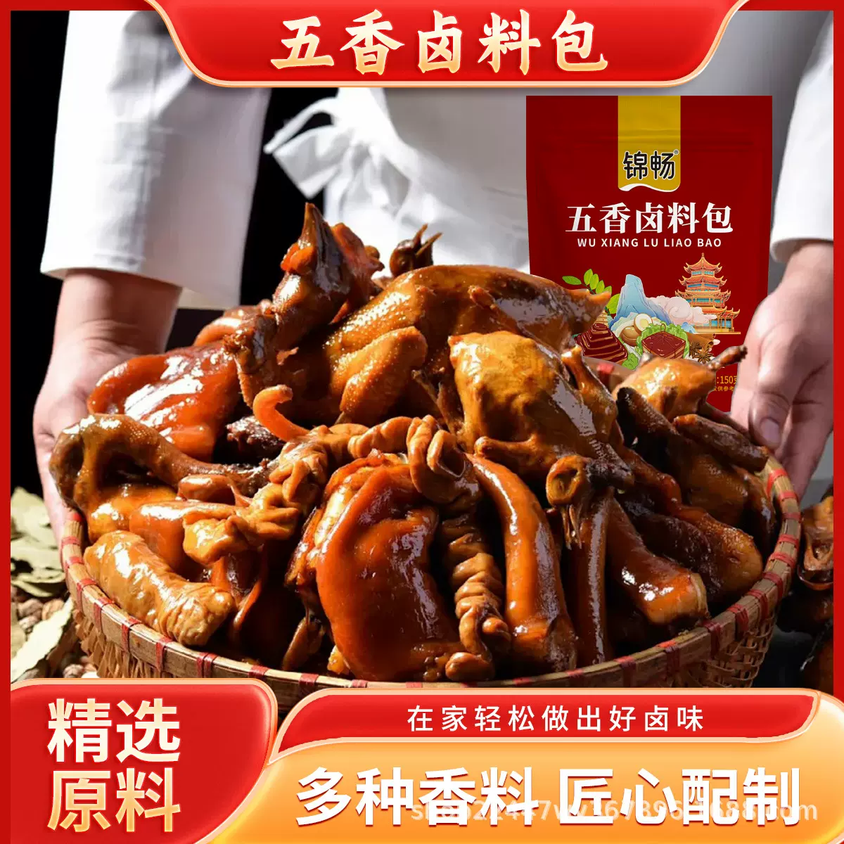 锦畅酒店同款五香卤料包懒人卤煮大全卤菜炖肉2包煮肉桂香料