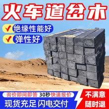 火车道岔木防水防腐 使用寿命长火车道岔木 支持定制火车道岔木